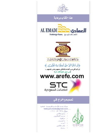 Z' & % $ # " ![




 -
hedayah.media@gmail.com
                   :
                      •
                      •
                      •
                      •
                      •
                      •
                      •
 