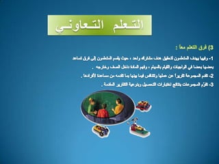 عرض التعاوني معدل