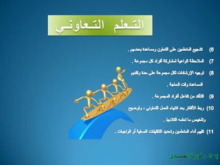 عرض التعاوني معدل