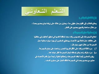 عرض التعاوني معدل