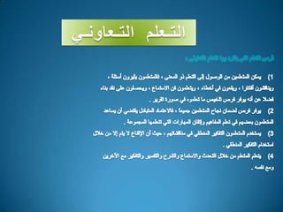 عرض التعاوني معدل