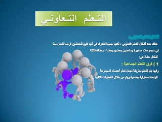 عرض التعاوني معدل