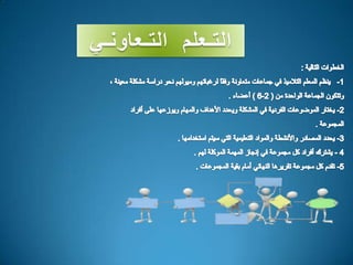 عرض التعاوني معدل