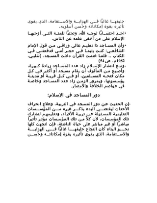 المساجد ودورها في التعليم | DOC