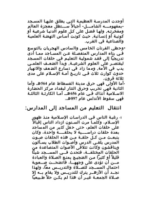 المساجد ودورها في التعليم | DOC