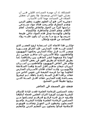 المساجد ودورها في التعليم | DOC