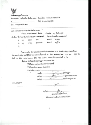 140555หนังสือคำสั่งค่ายโอลิมปิก