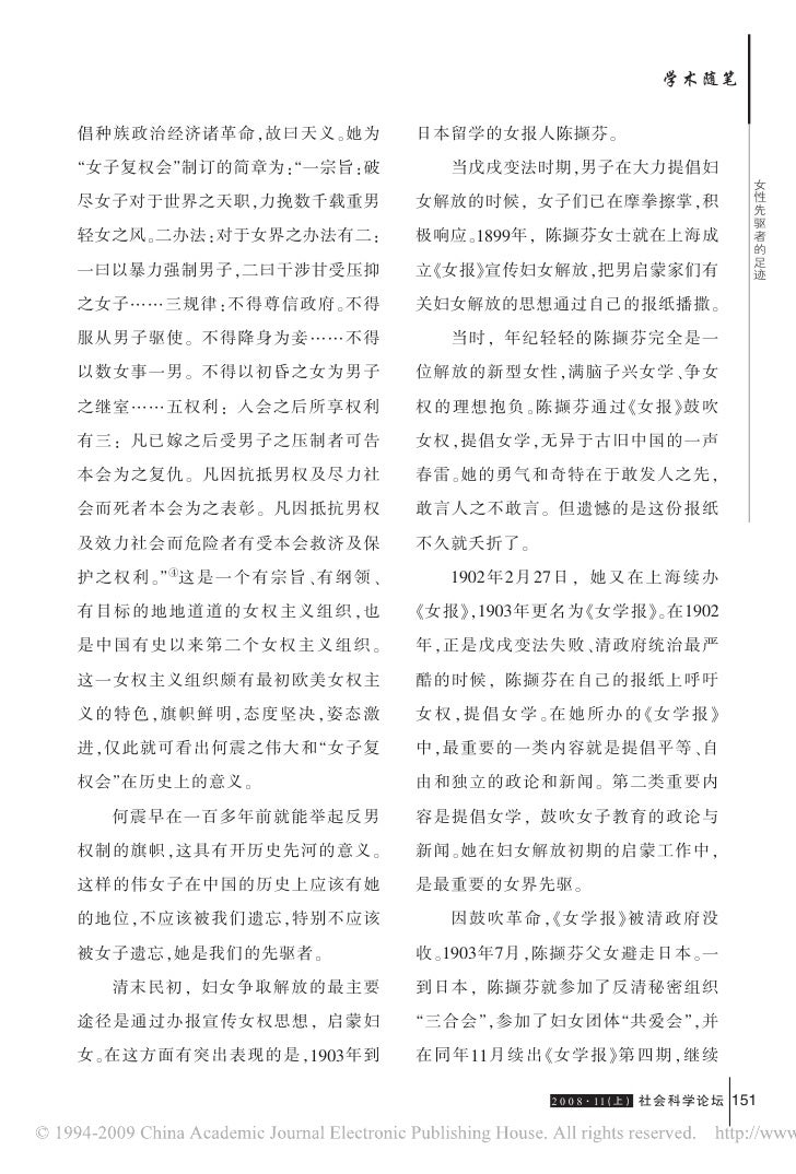 女性先驱者的足迹近代女留学生对中国社会和妇女解放的贡献 女性先驱者的足迹近代女留学生对中国社会和妇女解放的贡献
