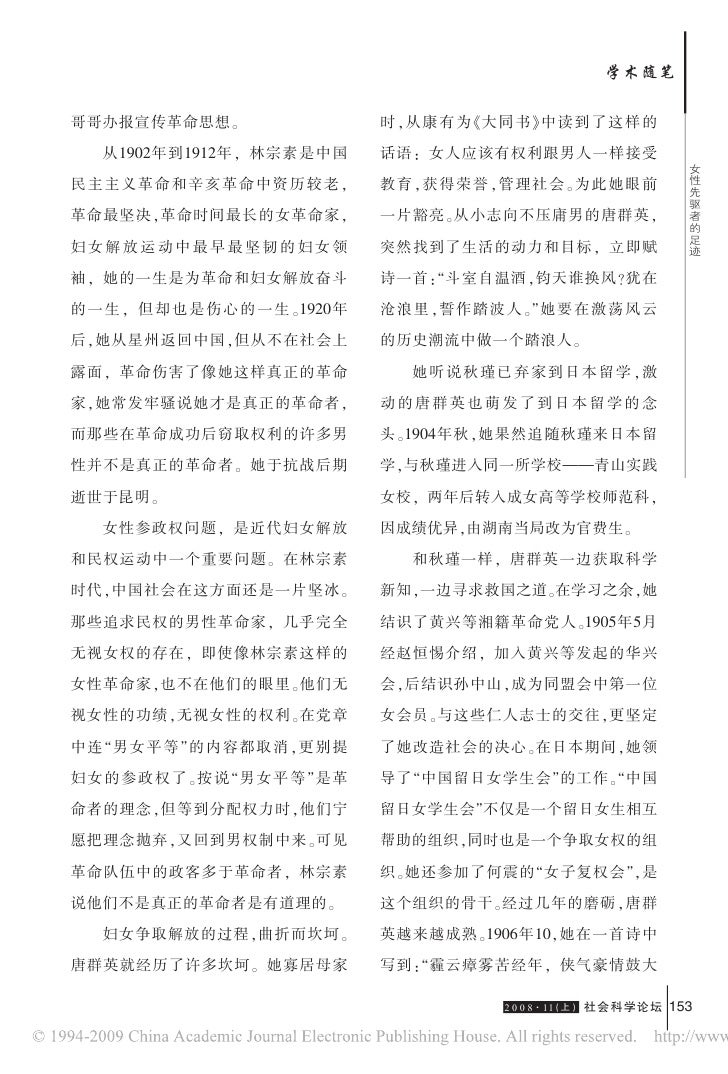 女性先驱者的足迹近代女留学生对中国社会和妇女解放的贡献