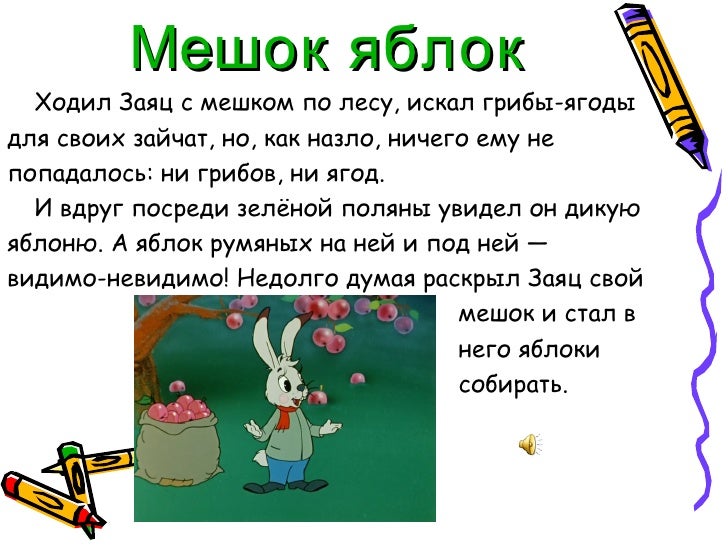 Ни грибов ни ягод не было в этом лесу. Тропление зайца схема. Заяц идет по лесу. Иллюстрации к сказке мешок яблок. Как ходит заяц.