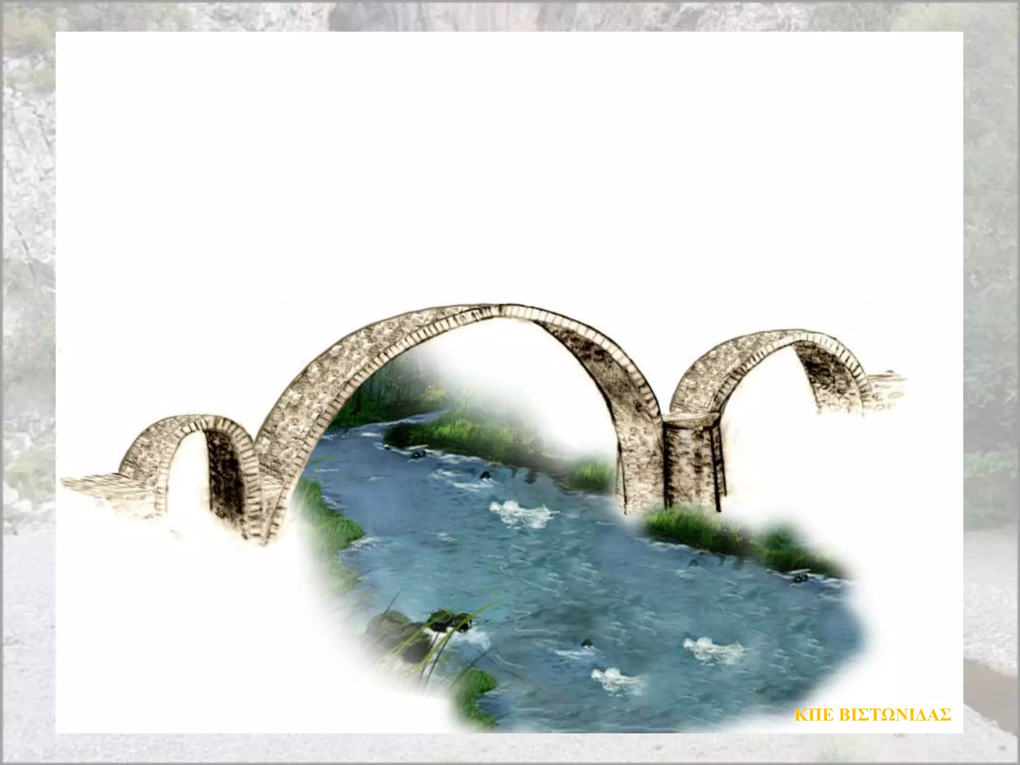 ΚΠΔ ΒΙΣΤΩΝΙΓΑΣ
 