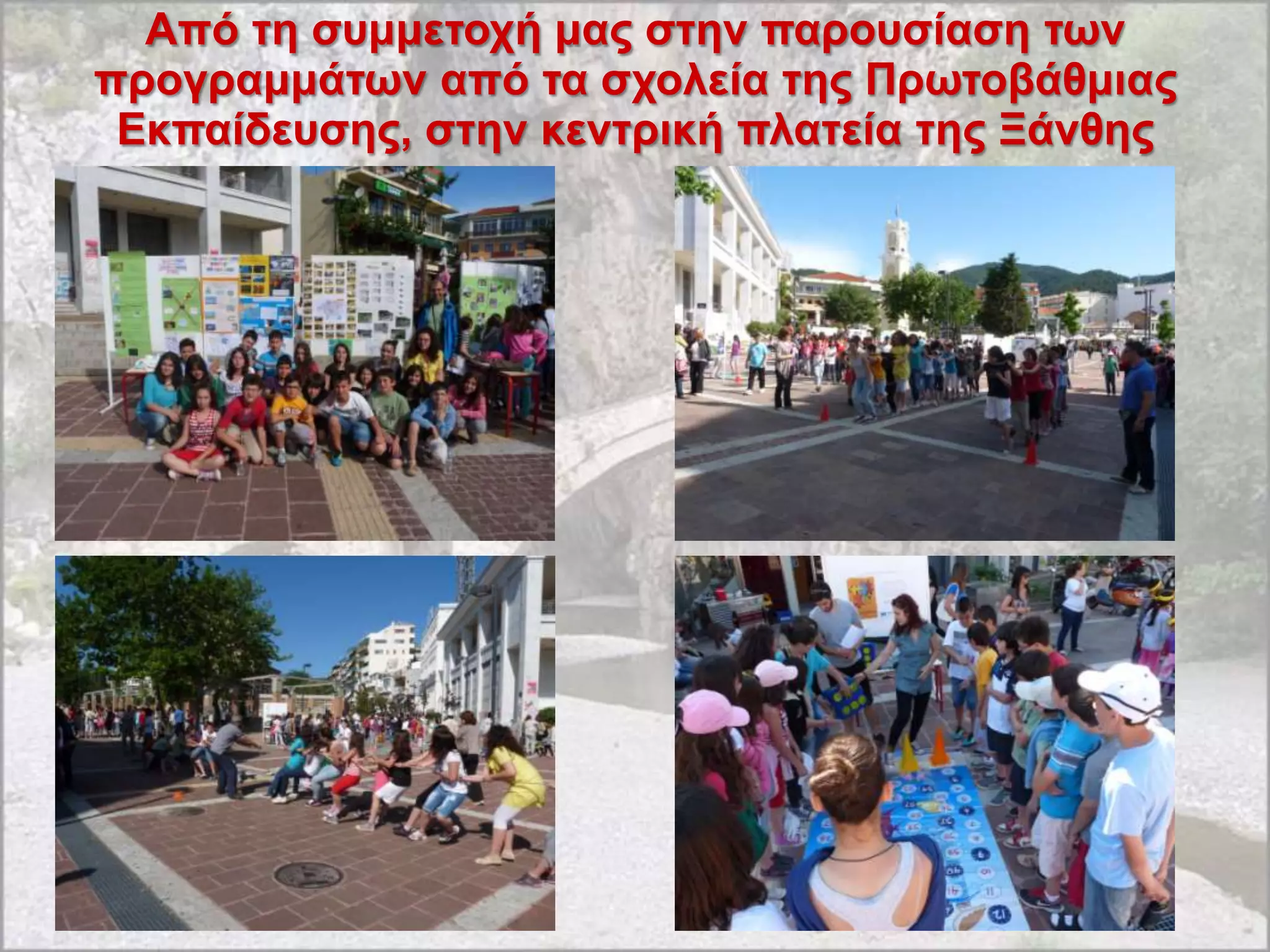 Από ηη ζσμμεηοτή μας ζηην παροσζίαζη ηφν
προγραμμάηφν από ηα ζτολεία ηης Πρφηοβάθμιας
 Εκπαίδεσζης, ζηην κενηρική πλαηεία ηης Ξάνθης
 