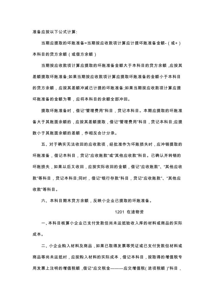 小型企业会计制度