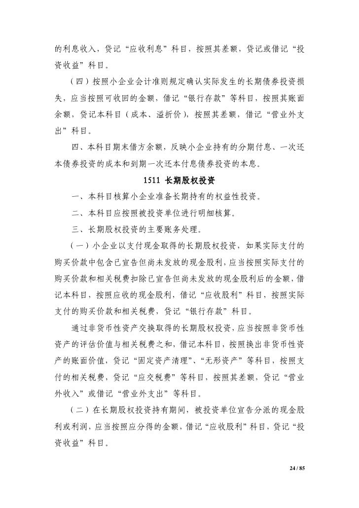 小企业会计准则 会计科目 主要账务处理和财务报表