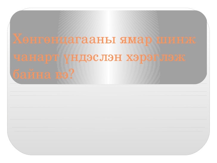 хөнгөн цагаан