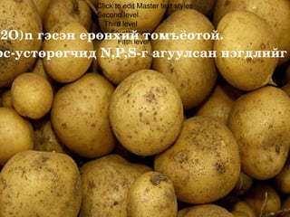 нүүрс ус | PPT