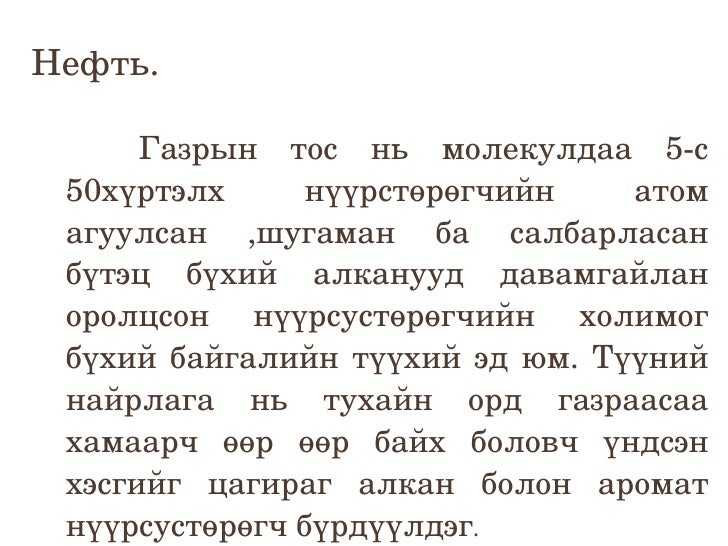 нефть