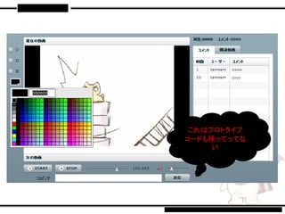 これはプロトタイプ
コードも残ってってな
     い
 