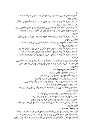 ).
                                                                             -
                                                                    .
                                                                              -
                                                .
.                                                                              -
                                                                              -
                                                                        .
                                                                              -
                                                            .
                                                                               -
                                                    )                         (
    .                                                                         -
        .                                                                     -
    .                                                                         -




                                                                        .
                                            :
                                        .                                    1-
                                .                                            2-
                        .                                                    3-
            .                                                                4-
                                    .                                        5-
                                                                             6-
                                                                .
                            .                                                7-
                    .                                                        8-
                .                                                            9-
                                                                            10-
                                                                    .
                                                        :
 