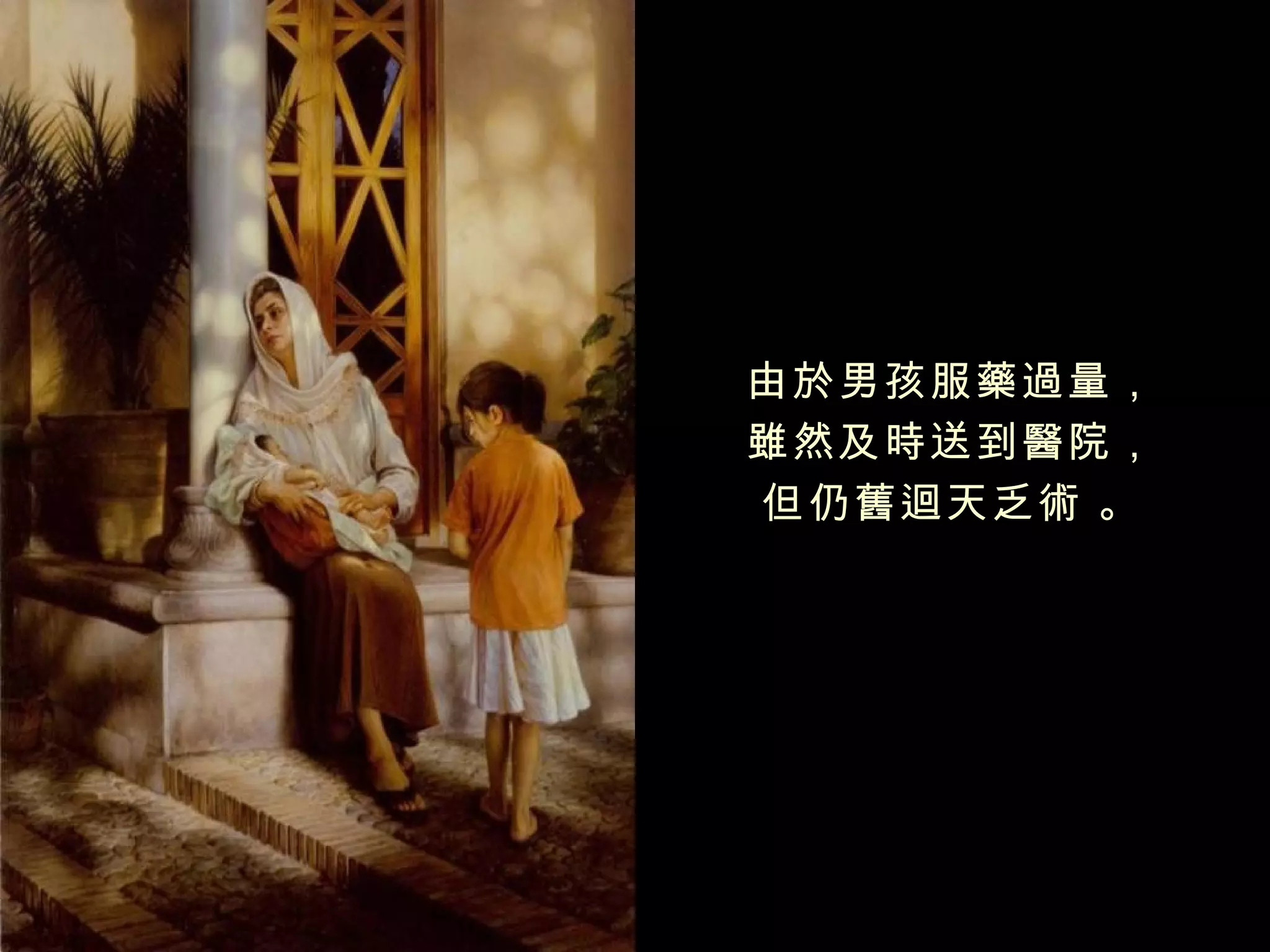 由於男孩服藥過量，
雖然及時送到醫院，
但仍舊迴天乏術 。
 