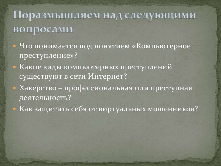 Предупреждение компьютерных преступлений. Меры по предотвращению преступлений. Меры противодействия компьютерным преступлениям. К мерам предупреждения компьютерных преступлений относят. Технические меры предупреждения компьютерных преступлений.