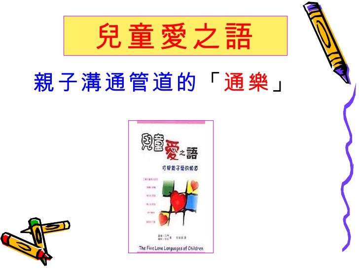 资料下载 儿童爱之语 吴瑞诚 扫描版 Pdf 教育学类图书书籍
