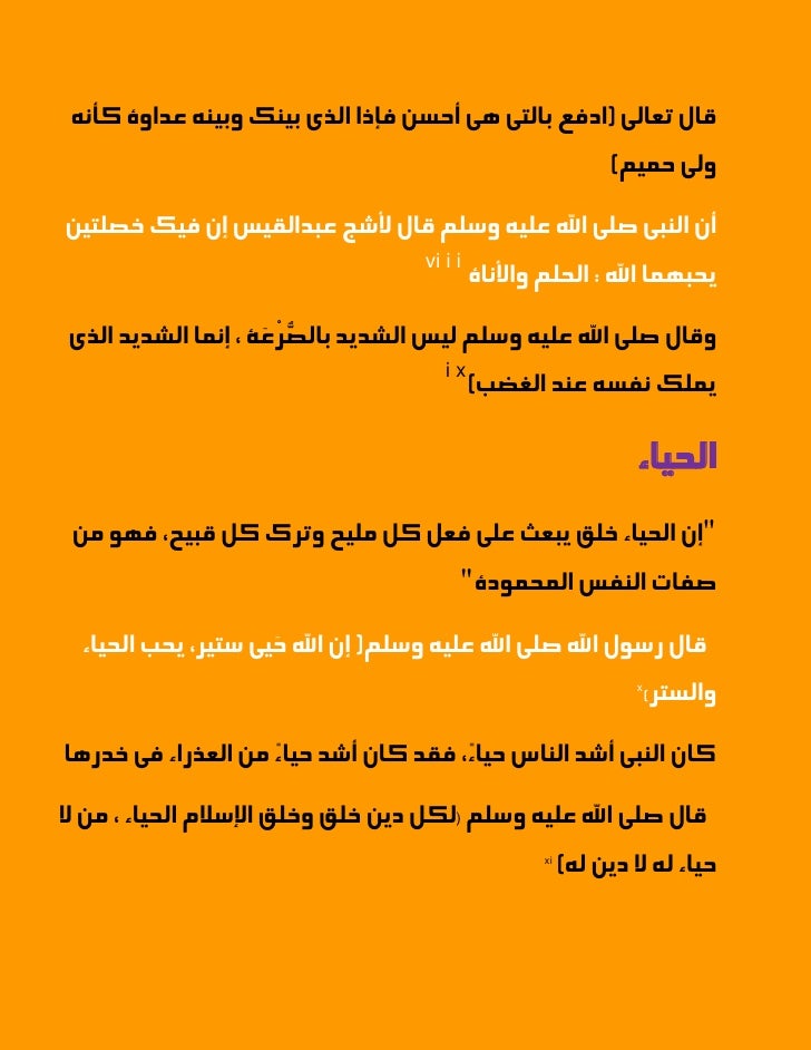 احسانكم اخلاقا