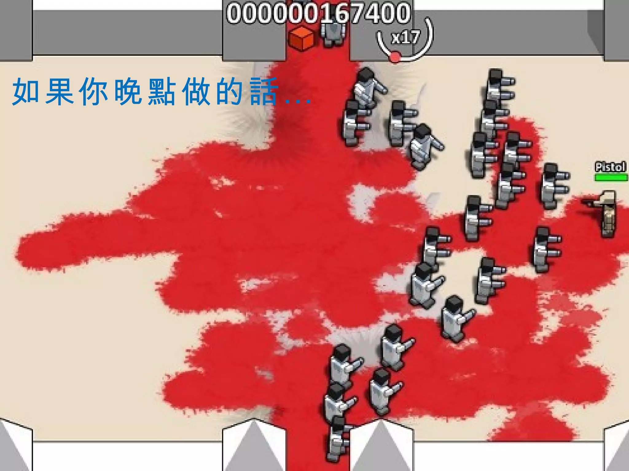 如果你晚點做的話 …
 