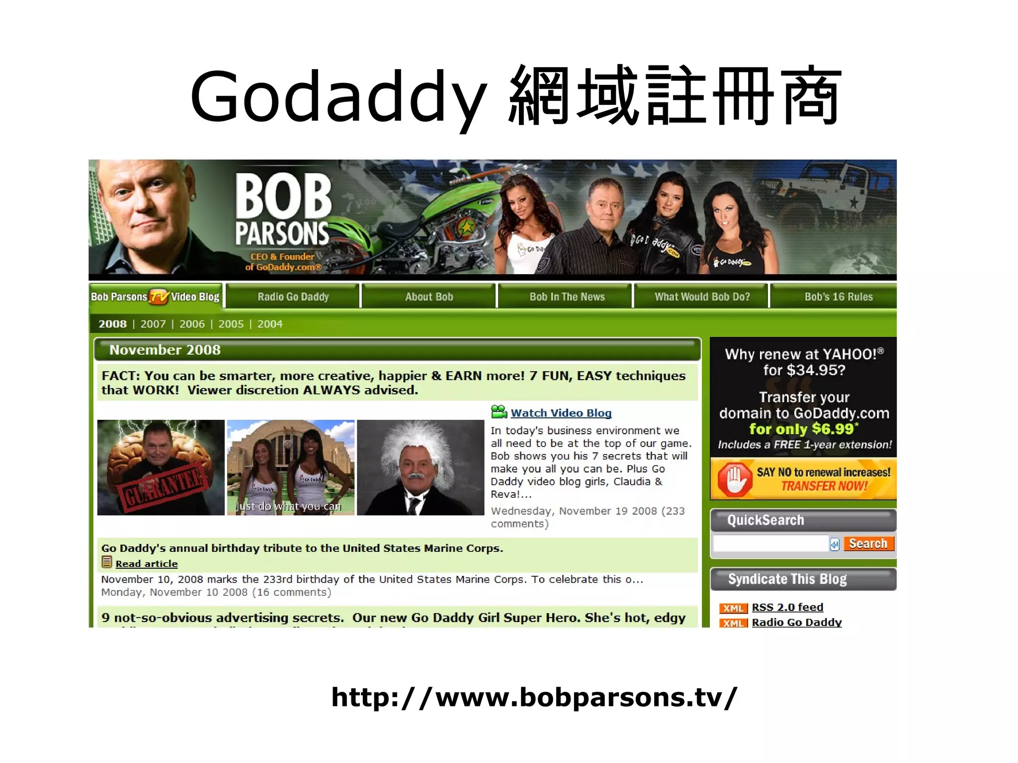 Godaddy 網域註冊商




  http://www.bobparsons.tv/
 