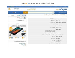 ‫تهانينا .. أنت اآلن أتممت عرض سلعة جديدة على سوق.كوم الجديد !‬
 