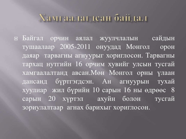 монгол тарвага