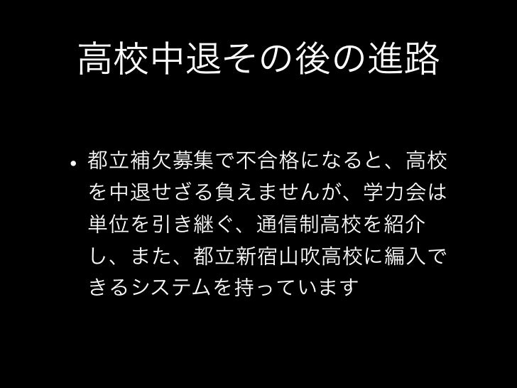 都立補欠募集塾