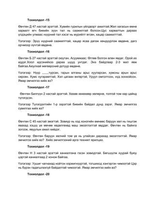 тохиолдол | PDF