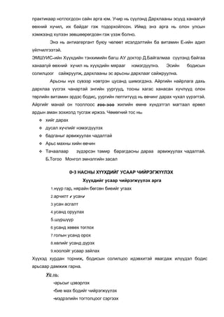 бага насны хүүхдийг чийрэгжүүлэх тухай | PDF