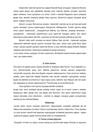 бага насны хүүхдийг чийрэгжүүлэх тухай | PDF