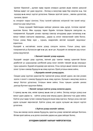 бага насны хүүхдийг чийрэгжүүлэх тухай | PDF