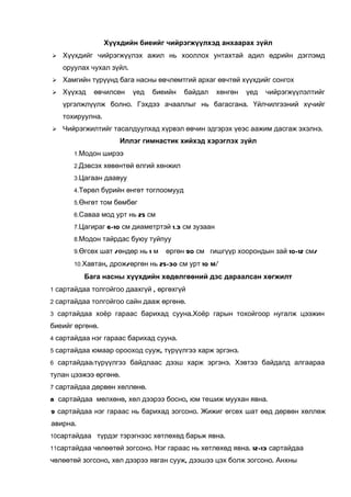 бага насны хүүхдийг чийрэгжүүлэх тухай | PDF