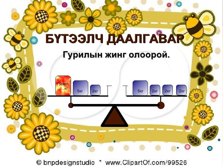 хүндийн хэмжүүр бататгал