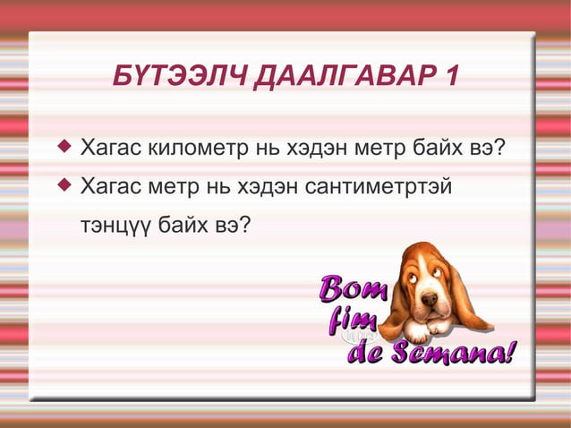 уртын хэмжүүр