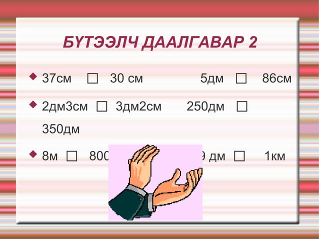 уртын хэмжүүр