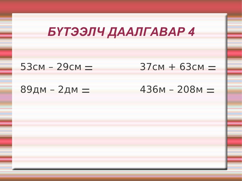 уртын хэмжүүр