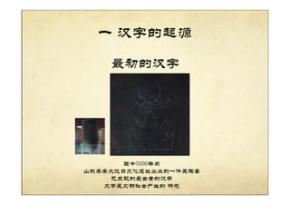 汉字之美