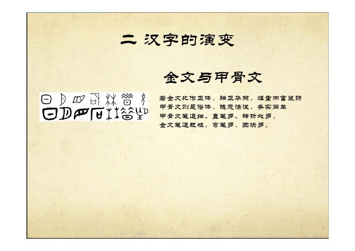 汉字之美 汉字之美
