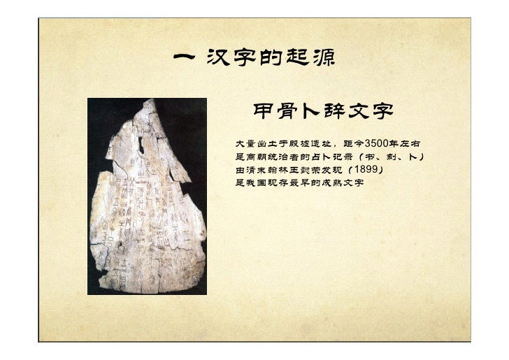 汉字之美 汉字之美