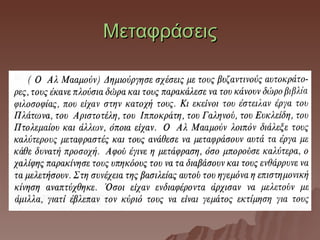 Μεταφράσεις
 