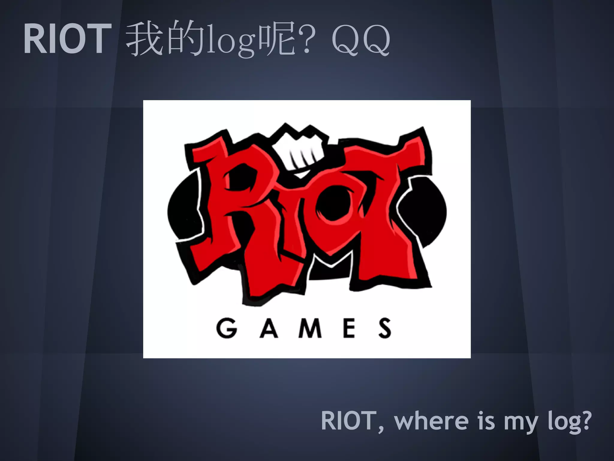 RIOT 我的log呢? QQ
 
 
 
 
 
 
 
            RIOT, where is my log?
 