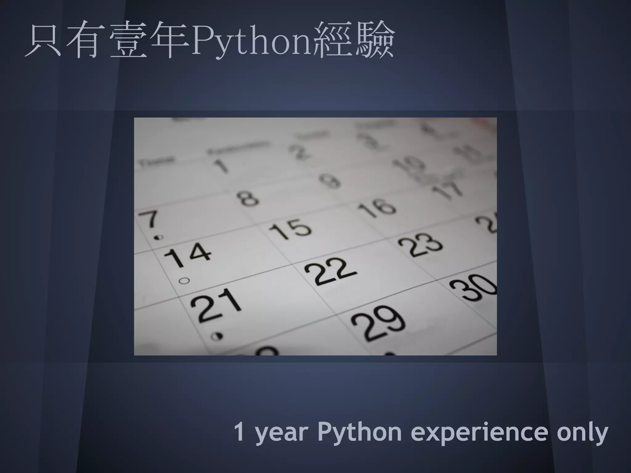 只有壹年Python經驗
 
 
 
 
 
 
 
      1 year Python experience only
 