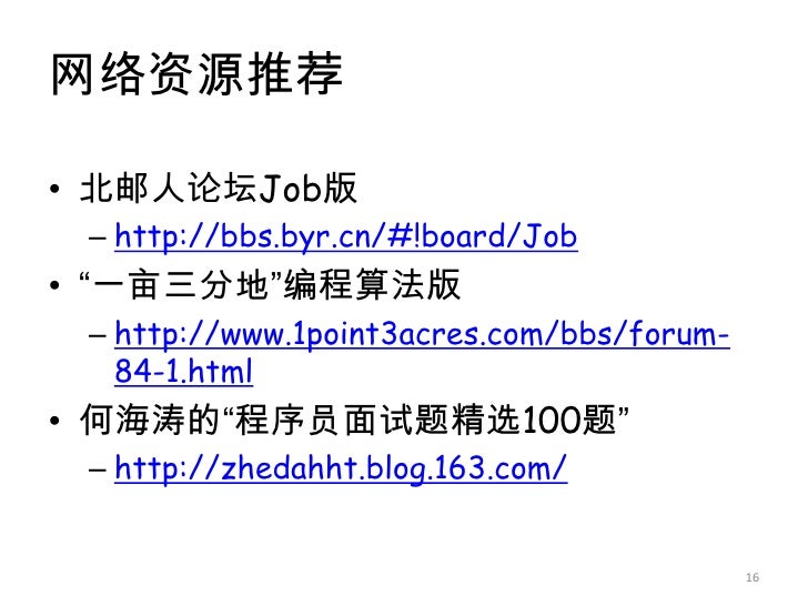 求职经验分享by Henry Ma 求职经验分享by Henry Ma