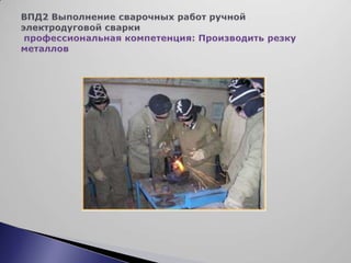 Профессия "Каменщик"