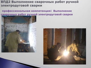 Профессия "Каменщик"